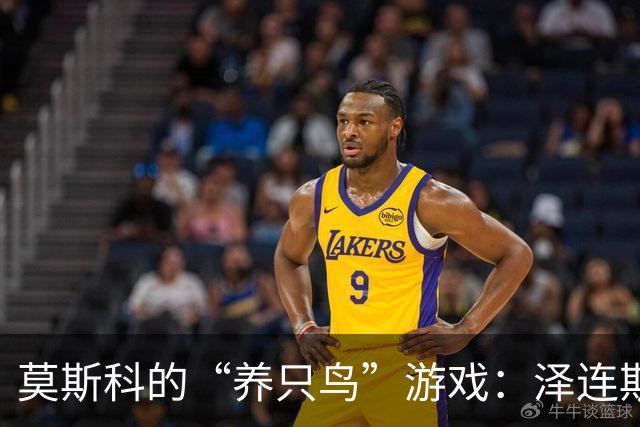莫斯科的“养只鸟”游戏：泽连斯基为何成了“钉子户
